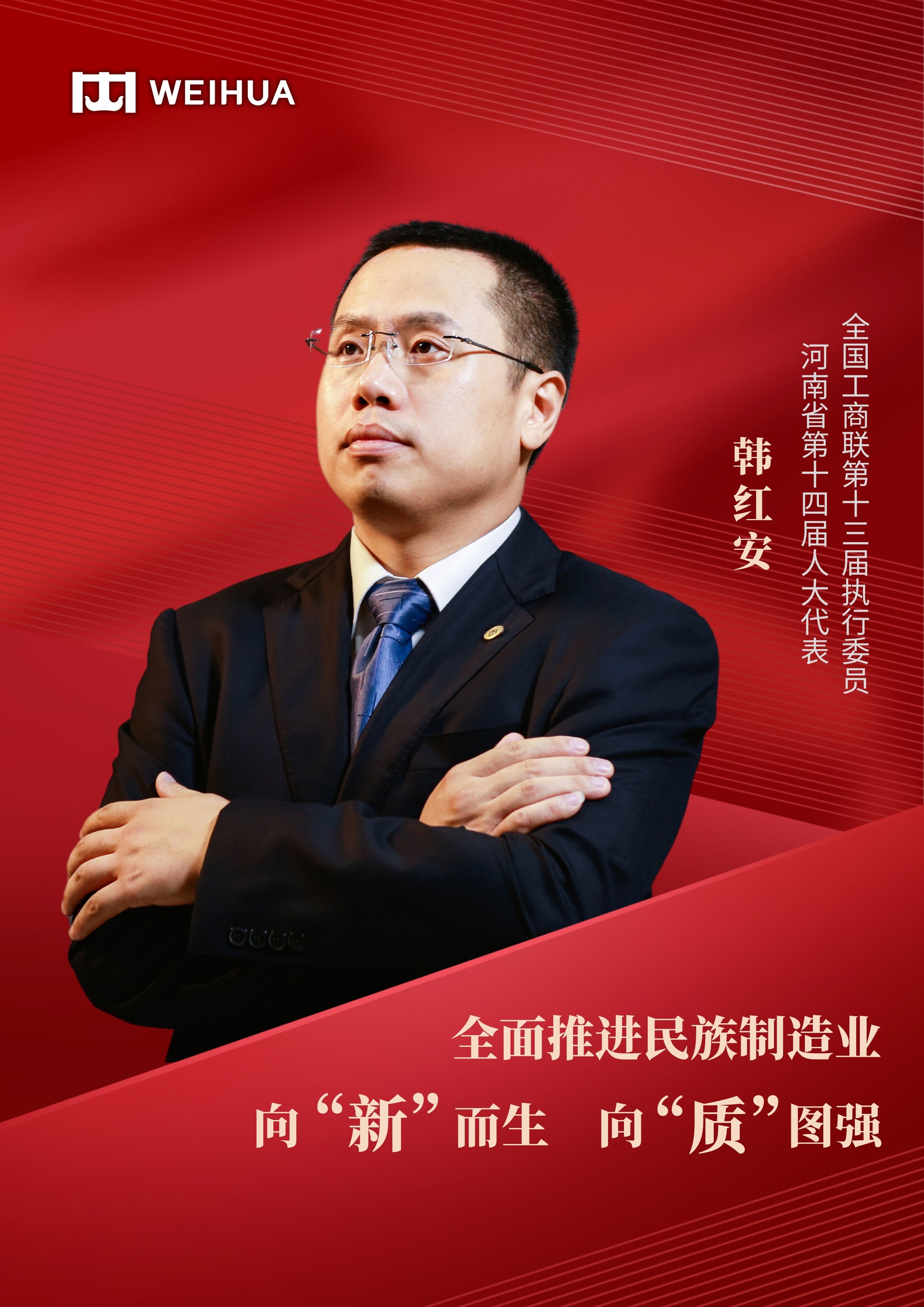 中華工商時報專訪衛(wèi)華集團(tuán)韓紅安